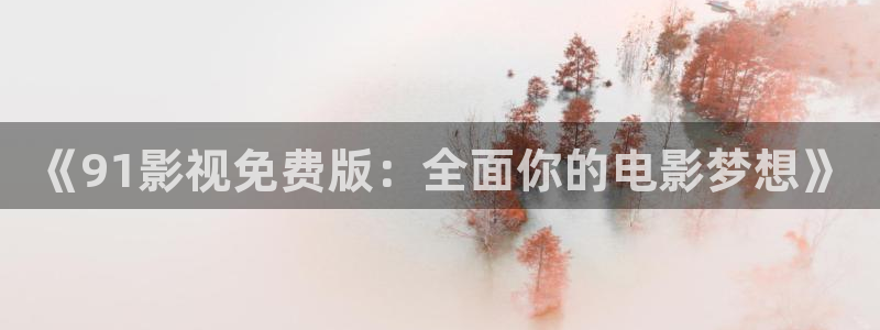 奇米影视777第四色